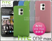 在飛比找Yahoo!奇摩拍賣優惠-[190 免運費] 新 htc one max 高質感磨砂殼