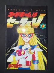Codename Sailor V 2 Kodansha Comic 1994 Takeuchi Naoko Comic ~ 1st Edition RARE