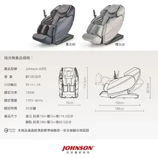 🔸 JOHNSON 琉光椅︱A395 按摩椅 喬山 柔性 雙段 導軌 脊椎 零重力 深度 釋壓 伸展 拉筋 石墨烯 熱敷