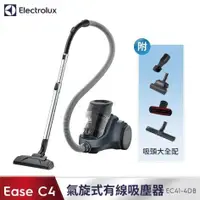 在飛比找蝦皮購物優惠-【Electrolux 伊萊克斯】Ease C4氣旋式集塵盒