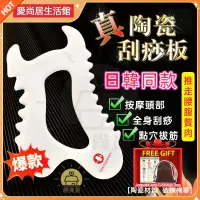 在飛比找蝦皮購物優惠-🔥臺灣熱賣🔥陶瓷按摩板 體雕刮痧板 多功能帶脈推脂刮痧板 全
