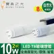 【寶島之光】LED T8 4呎 20W 玻璃燈管/自然光（8入） Y3T84NW*8