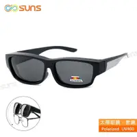在飛比找PChome24h購物優惠-【SUNS】MIT偏光套鏡 太陽眼鏡 時尚銀框墨鏡 近視套鏡