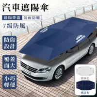 在飛比找momo購物網優惠-【雅蘭仕】汽車遮陽 汽車車罩 汽車遮陽簾 半自動汽車遮陽(傘