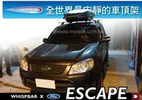 在飛比找樂天市場購物網優惠-【MRK】FORD ESCAPE WHISPBAR 外凸型 