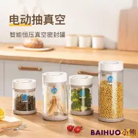 在飛比找Yahoo奇摩拍賣-7-11運費0元優惠優惠-限時免運-廚房防潮玻璃咖啡豆罐自動智能真空儲物罐食品按壓儲存