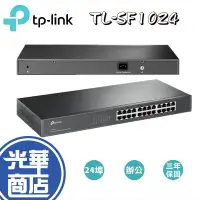 在飛比找蝦皮購物優惠-【快速出貨】TP-LINK TL-SF1024 24埠 10