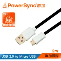 在飛比找蝦皮商城優惠-群加 Powersync Micro USB2.0 充電傳輸