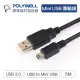 【POLYWELL】USB-A To Mini USB充電傳輸線 /5M