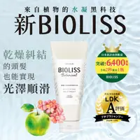 在飛比找屈臣氏網路商店優惠-BIOLISS 苾歐莉絲 植物系水凝輕盈絲滑護髮膜 200g