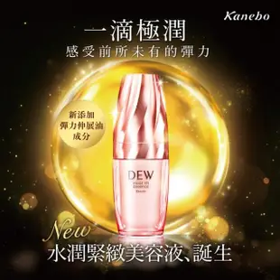 【Kanebo 佳麗寶】DEW 水潤緊緻美容液 45g