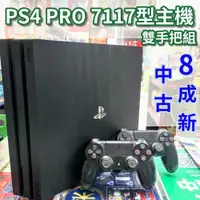 在飛比找買動漫優惠-【優質二手電玩】8成新 PS4 PRO 7117型 1TB 