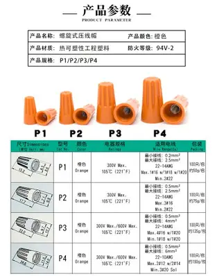 彈簧螺式接線帽電線連接器接線器旋轉閉端子快接頭螺旋式壓線帽P2