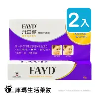 在飛比找樂天市場購物網優惠-FAYD 飛宜得凝膠 15g (2入)【庫瑪生活藥妝】