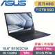 華碩 ASUS 商用筆電 B1502CVA-0021A1335U(i5-1335U/16G+32G/2TB SSD/Win11 Pro/3年保/15.6)特仕