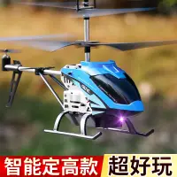 在飛比找樂天市場購物網優惠-遙控飛機 航空模型 遙控飛機 兒童直升機 合金耐摔無人機 玩