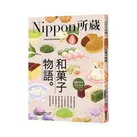 在飛比找momo購物網優惠-和果子物語：Nippon所藏日語嚴選講座（1書1雲端MP3音