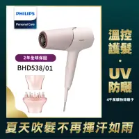 在飛比找momo購物網優惠-【Philips 飛利浦】智能護髮礦物負離子吹風機-玫瑰粉霧