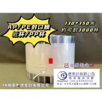 在飛比找蝦皮購物優惠-《含稅空白電眼點.可愛狗狗🐶公版圖封膜》AP/塑膠杯.紙杯共