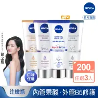 在飛比找momo購物網優惠-【NIVEA 妮維雅】煥膚柔嫩奇肌雙管精萃凝乳200mlx3