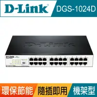 在飛比找momo購物網優惠-【D-Link】DGS-1024D 24埠 10/100/1