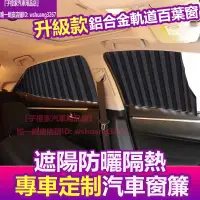 在飛比找蝦皮購物優惠-汽車專用隱私窗簾T5/T6 Caravelle Multiv