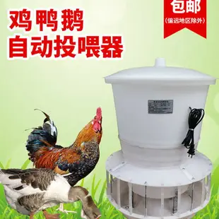 【台灣公司可開發票】30公斤雞飼料桶喂雞神器食槽自動定時喂食器雞鴨鵝料槽雞料桶養雞