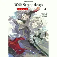 在飛比找蝦皮商城優惠-文豪Stray dogs DEAD APPLE(4)完(漫畫