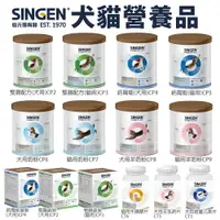 在飛比找樂天市場購物網優惠-SINGEN 發育寶-S CARE系列 犬貓奶粉/整腸配方/