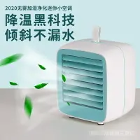 在飛比找樂天市場購物網優惠-新店促銷2021新品USB迷你冷風機便攜式桌面冷風扇學生宿舍