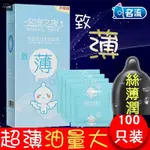 24H出🔥名流致薄002保險套 名流之夜致薄保險套100只裝 爽滑倍潤 超薄舒適感 避孕套 光面 002保險套 衛生套