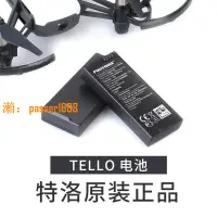 在飛比找樂天市場購物網優惠-【可開發票】Tello原裝飛行電池DJI大疆TT特洛EDU教