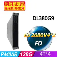 在飛比找PChome24h購物優惠-福利品 HP DL380G9 機架式伺服器 E5 2680V