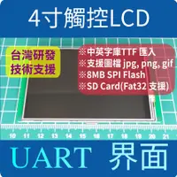 在飛比找蝦皮購物優惠-BunHMI: .4.0寸 TFT LCD 觸控屏, UAR