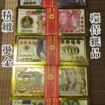 綜合冥幣 新台幣 人民幣 美元 日圓 歐元 台灣製造