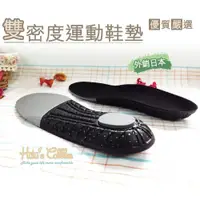 在飛比找i郵購優惠-C65 台灣製造 雙密度運動鞋墊 球鞋 運動鞋 外銷日本 足