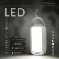 在飛比找PChome24h購物優惠-【KINYO】CP-083 充電式LED折疊露營燈