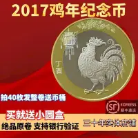 在飛比找Yahoo!奇摩拍賣優惠-昇泉藏品 2017年雞年生肖紀念幣 雞年紀念幣面值10元