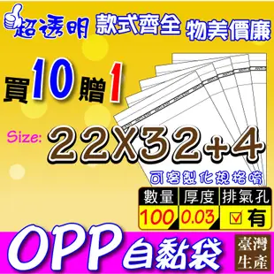 OPP自黏袋22x32+4公分【A4規格女裝/成衣】OPP透明袋自黏袋透明包裝袋包裝袋禮品袋糖果包裝袋餅乾包裝袋