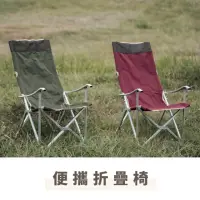 在飛比找momo購物網優惠-【RICHOME】阿伯特鋁合金山川摺疊椅/大川椅/露營椅/戶