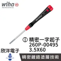 在飛比找蝦皮商城優惠-德國Wiha 精密 一字起子 260P 3.5x60 (00