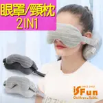 ISFUN 眼罩二合一 多功能旅行隨身飛機頸枕 深灰