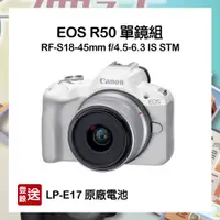 在飛比找CS EMART優惠-【CANON】EOS R50 (RF-S18-45mm f/