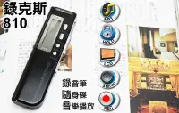 在飛比找Yahoo!奇摩拍賣優惠-【東京數位】 全新 韓國大廠 電池版 新款 錄克斯 v810