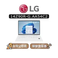 在飛比找蝦皮商城優惠-LG 14Z90R-G.AA54C2 gram 14吋 極致