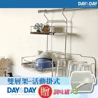 在飛比找鮮拾優惠-【DAY&DAY】 雙層架-活動掛式(ST2297L/贈調味