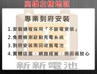 【新新電池】 高雄左楠 汽車 機車 電池 電瓶 免加水 湯淺 YUASA 35-60 CMF