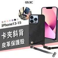 在飛比找蝦皮商城優惠-插卡斜背保護套 iPhone 15/14/13 Pro Ma