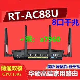 【可開發票】工控 RT-AC88U八口千兆有線wifi6 AX86U AC68華碩無線路由器美版AC3100