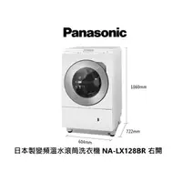 在飛比找蝦皮商城優惠-Panasonic 國際牌 日本製 12公斤 洗脫烘 滾筒洗